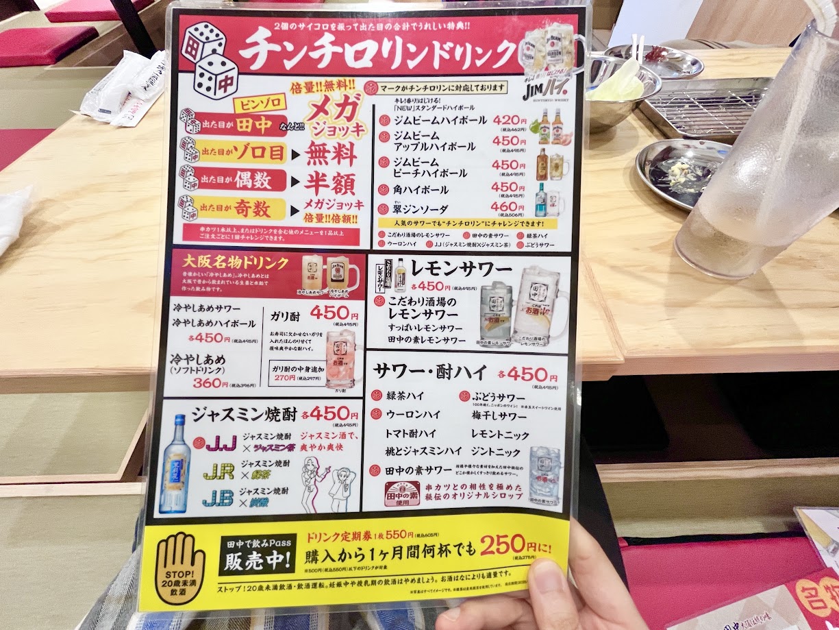 串カツ田中_メニュー4-