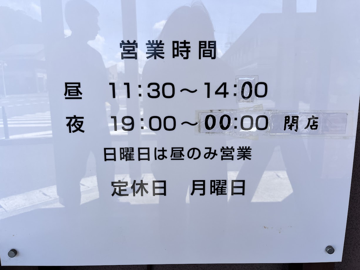 らーめん福_営業時間