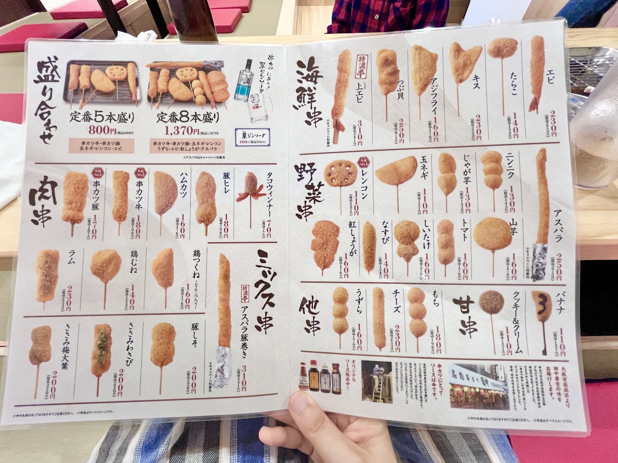 串カツ田中_メニュー