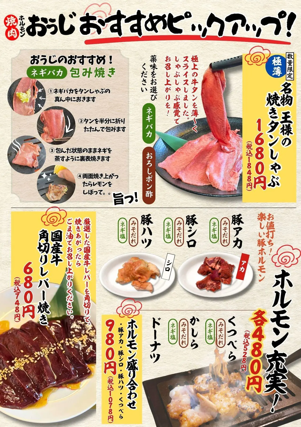 王様の焼肉メニュー (4)