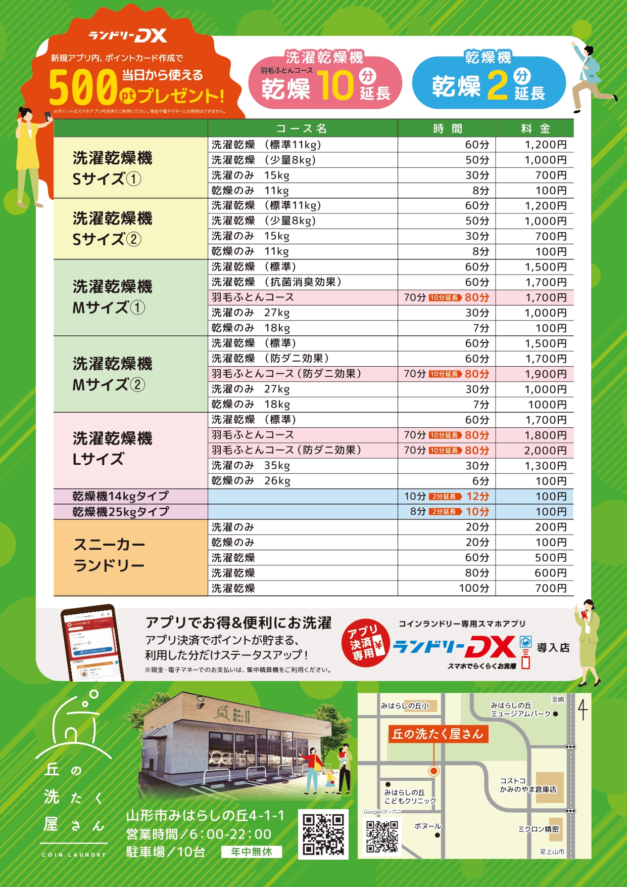 mihon_250529Okanosentaku_Futon_A4ol-02_page-0001