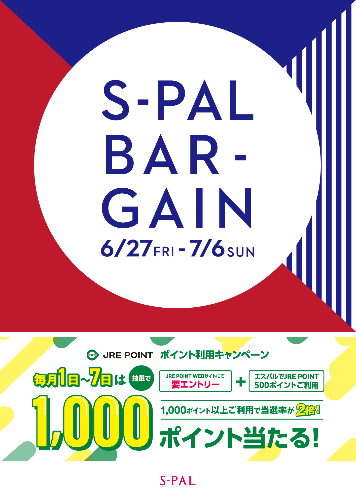 【山形イベント情報】エスパルバーゲンが開催！