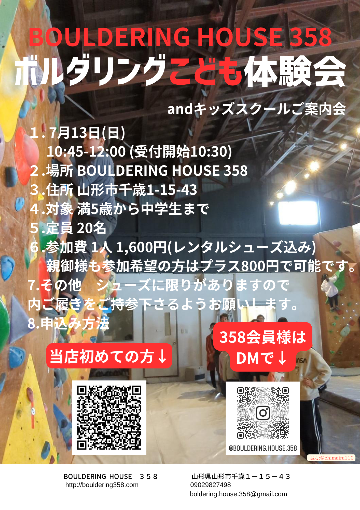 【やまぐらピックアップ】月1回だけの開催!こども体験会に参加しよう