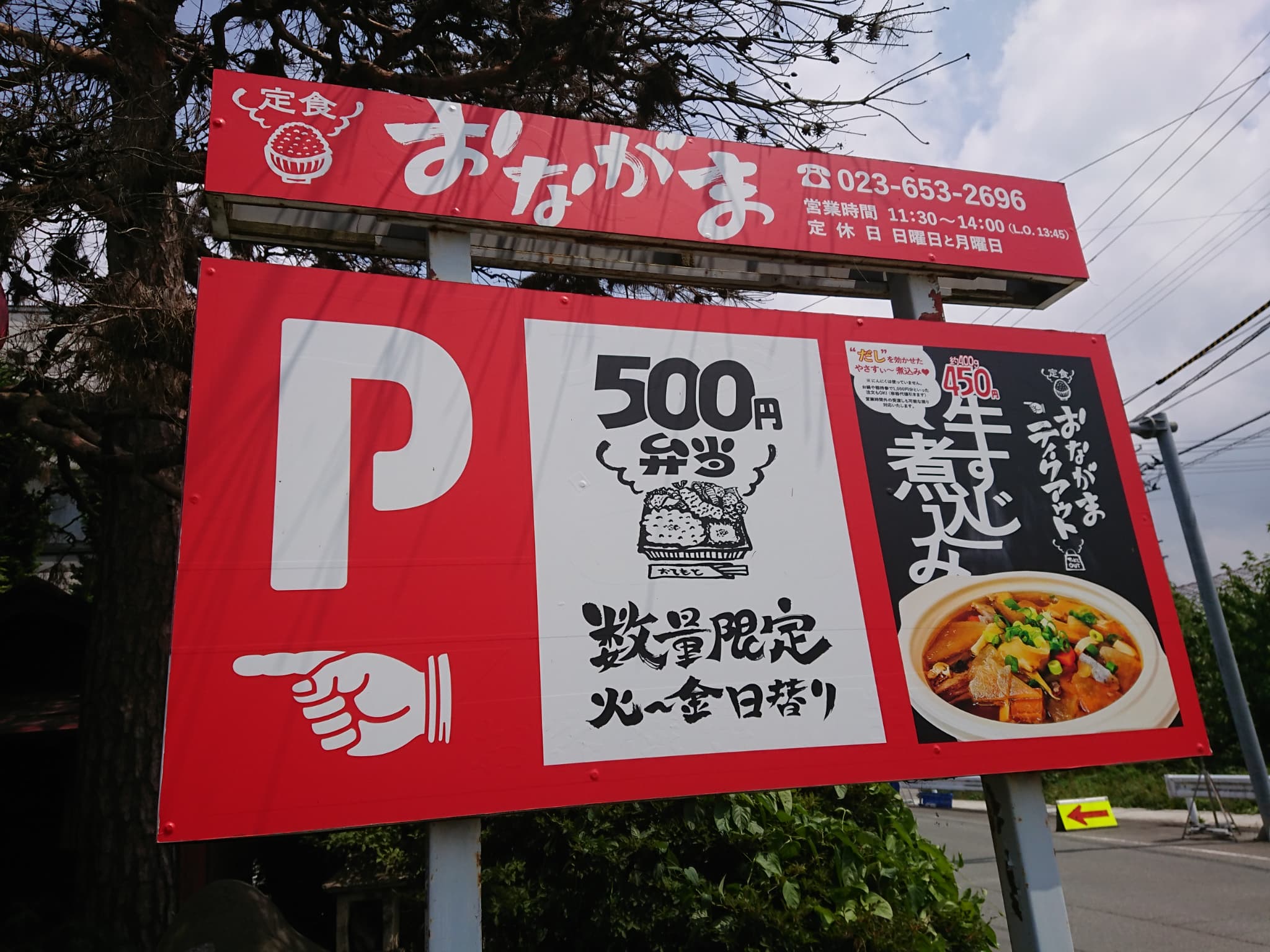 定食おながま　外観 (1)