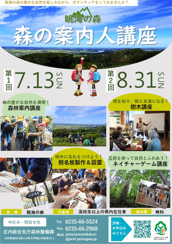 森の案内人講座チラシ（表面）