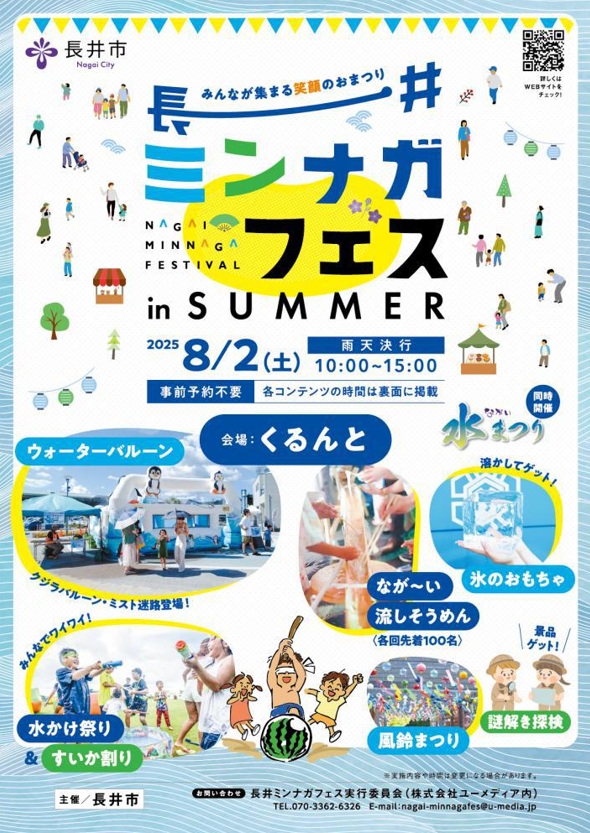 【山形イベント情報8/2】長井ミンナガフェス in SUMMER(長井市)