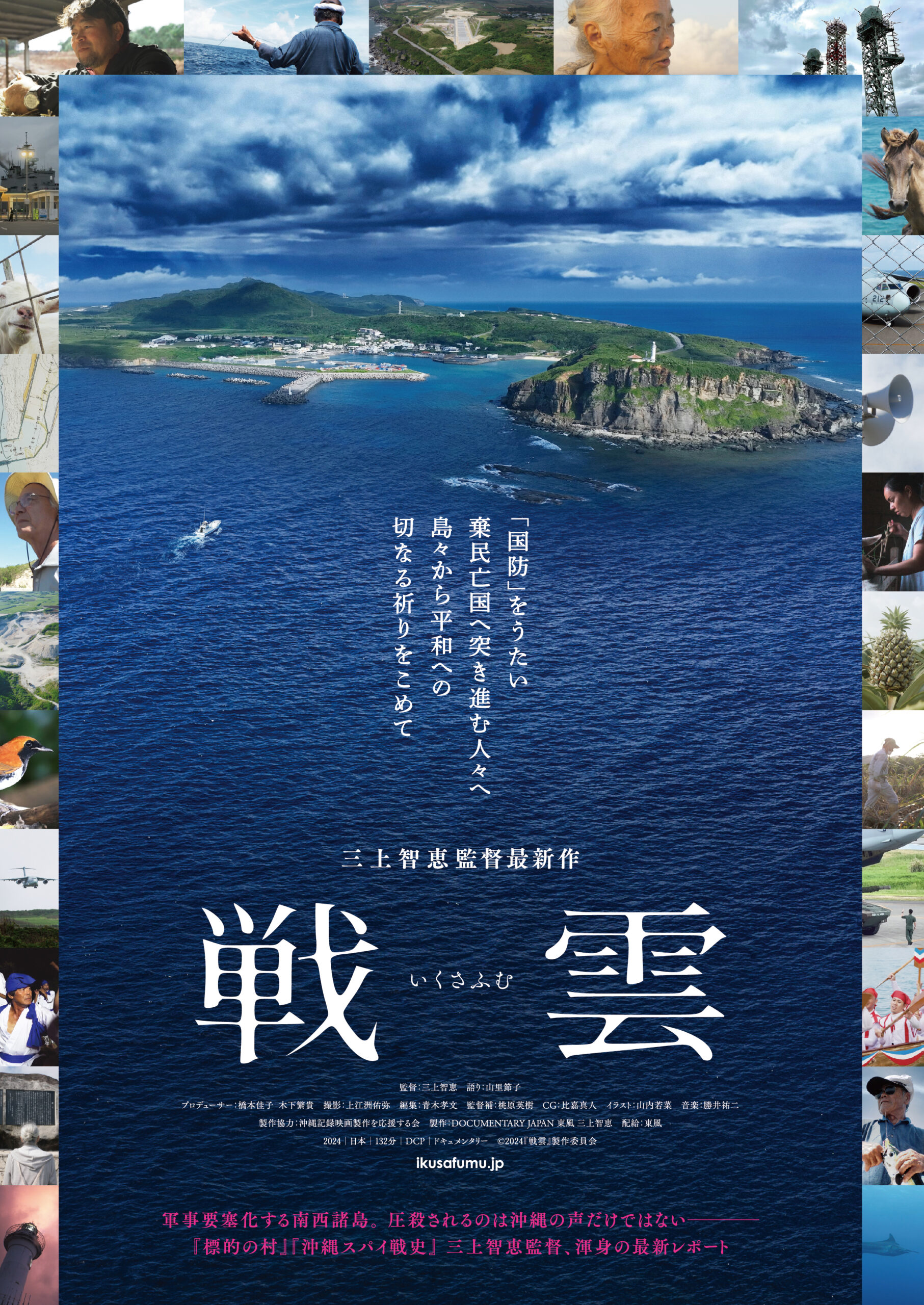 【山形イベント情報8/23】戦雲上映会(山形市)