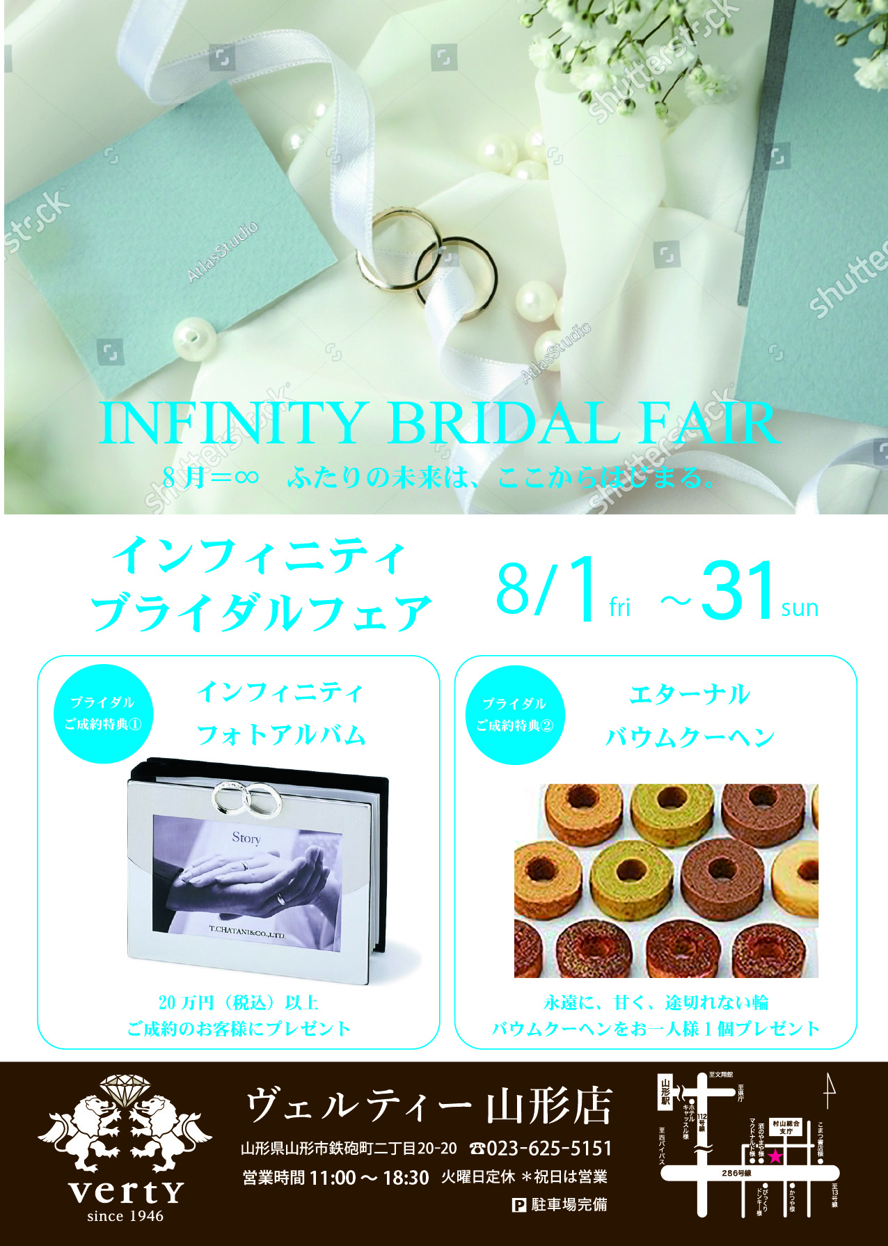 【やまぐらピックアップ】特典満載のインフィニティブライダルフェア