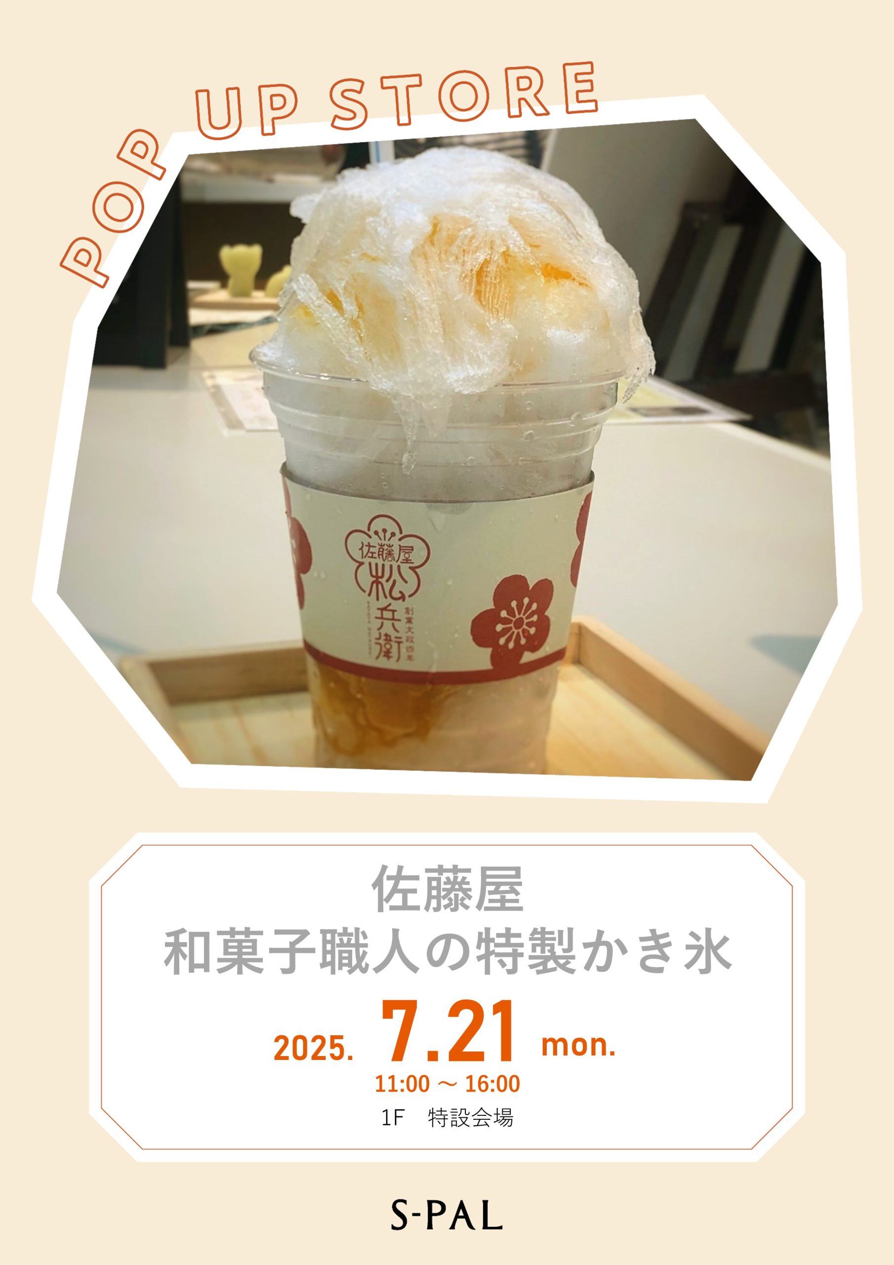 【山形イベント情報7/21】人気かき氷が1日限定で販売!