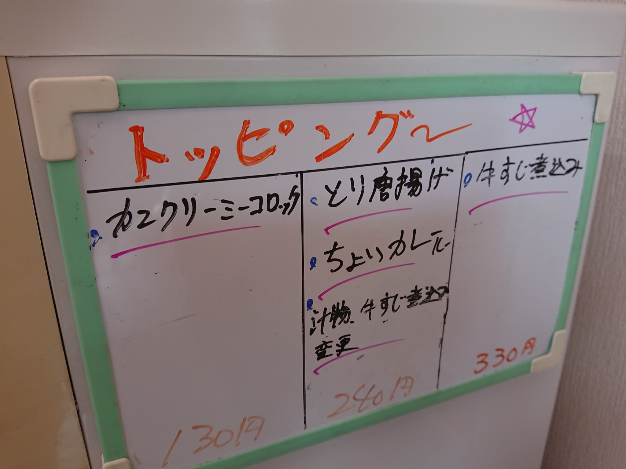 定食おながま　メニュー表 (3)
