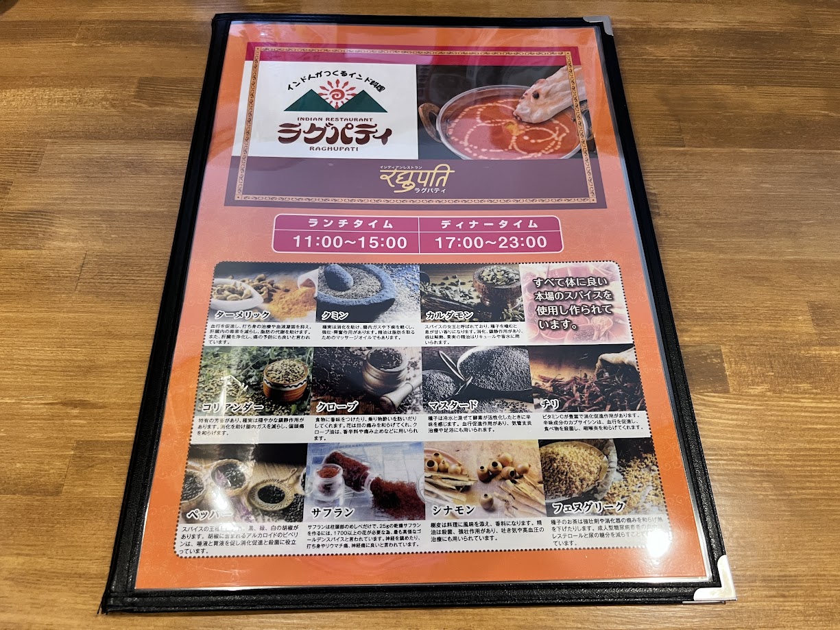 ラグパティ_メニュー