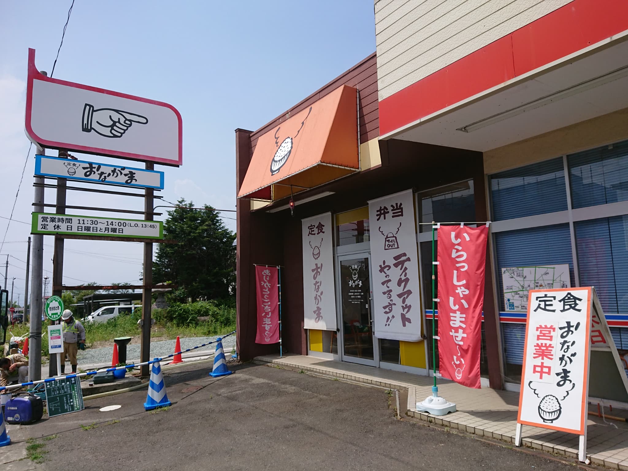定食おながま　外観 (2)