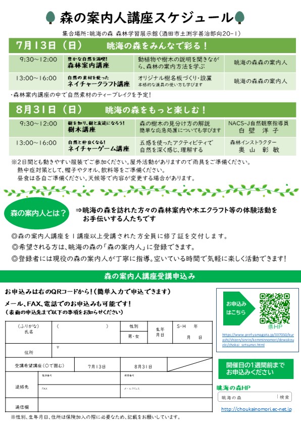 森の案内人講座チラシ(裏面)