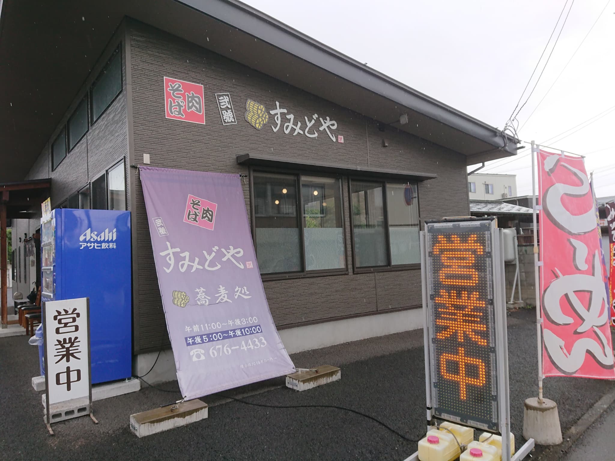 肉そば すみどや 外観