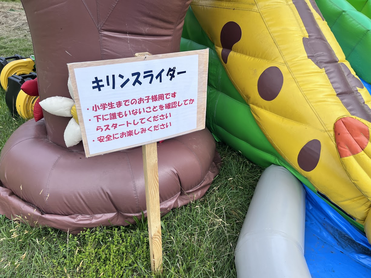 さるくらわくわくランド5