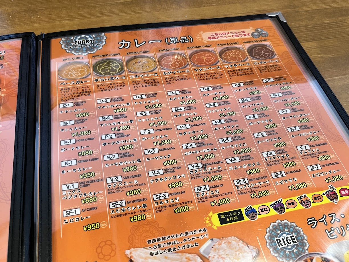 ラグパティ_メニュー3