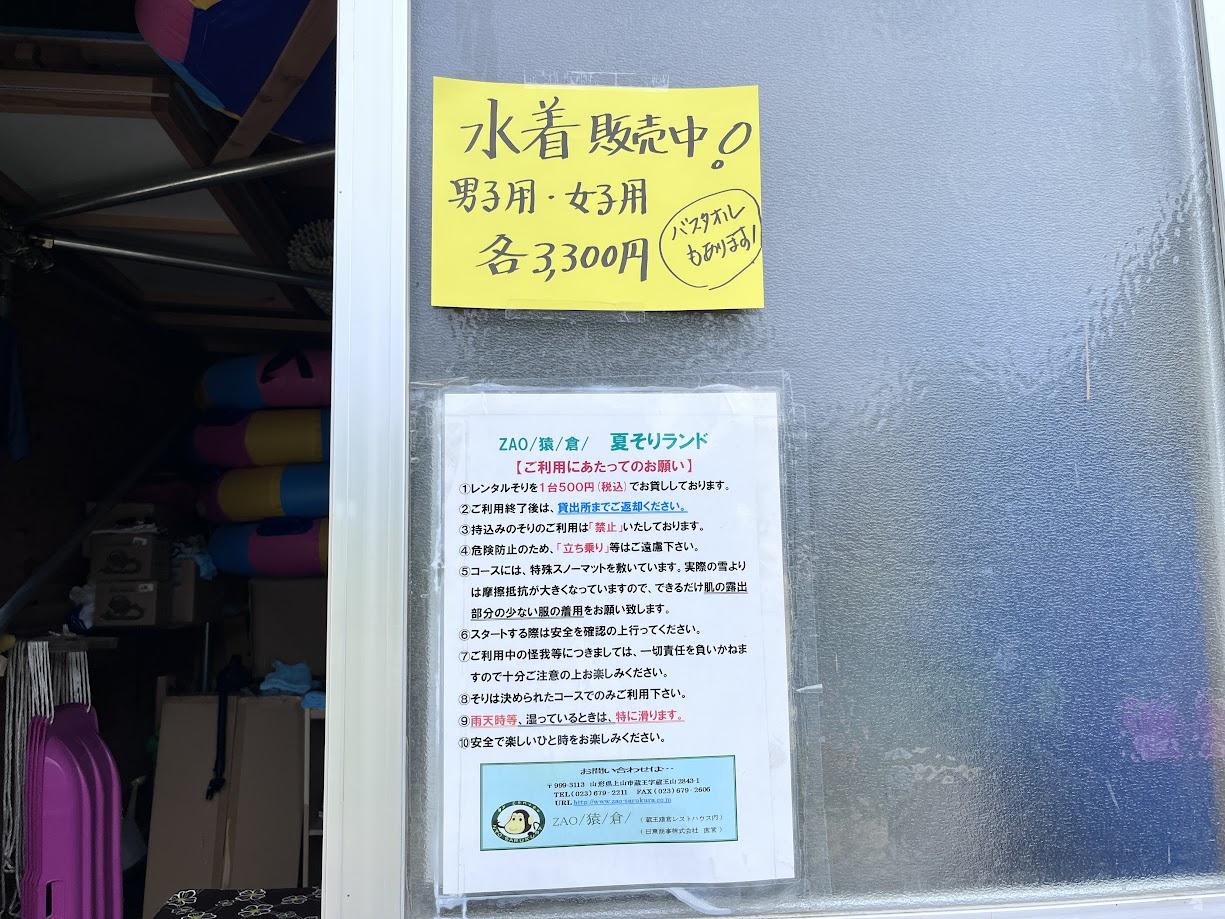 さるくらわくわくランド10