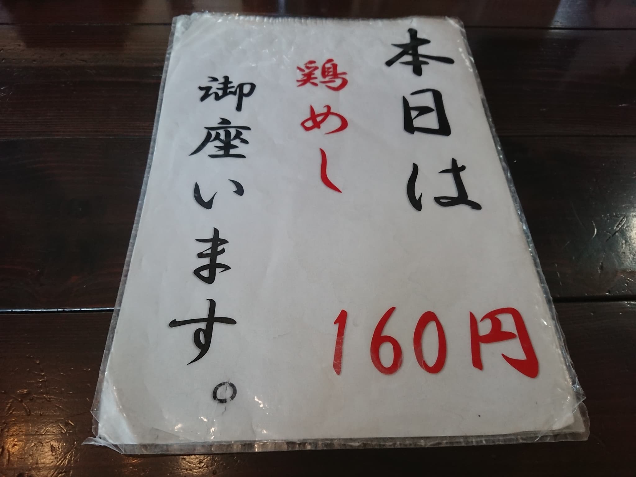 肉そば すみどや メニュー表 (3)