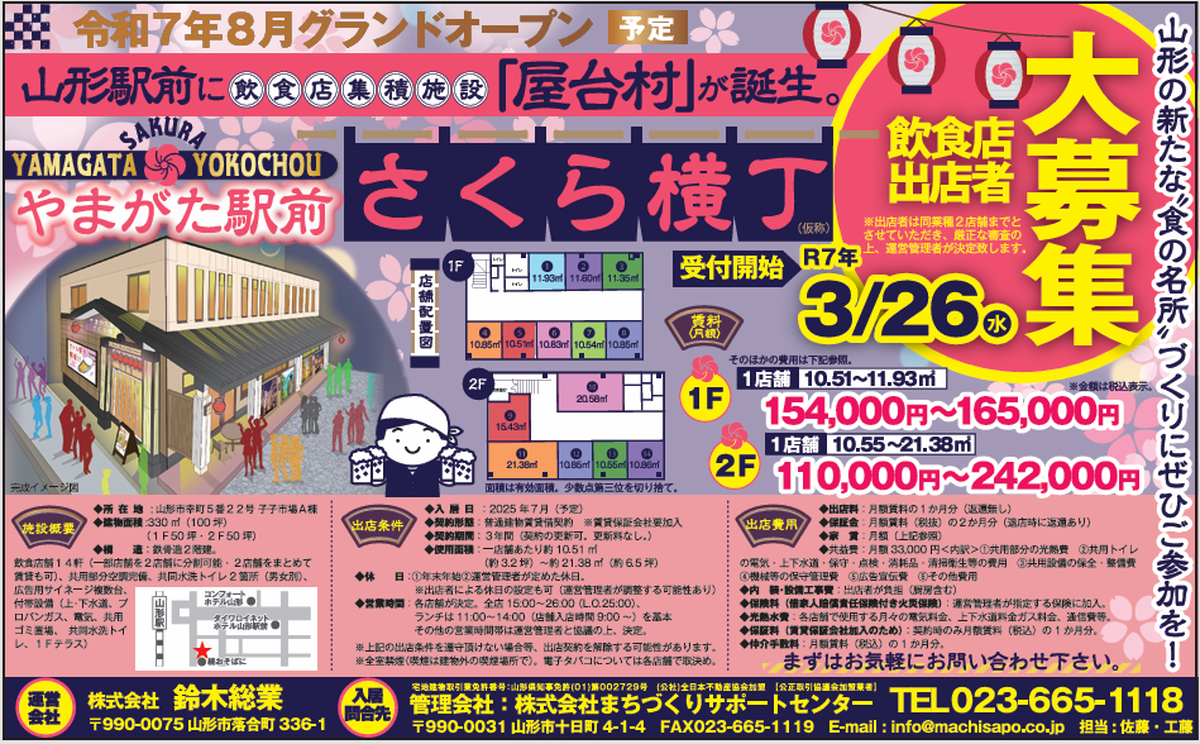 さくら横丁情報