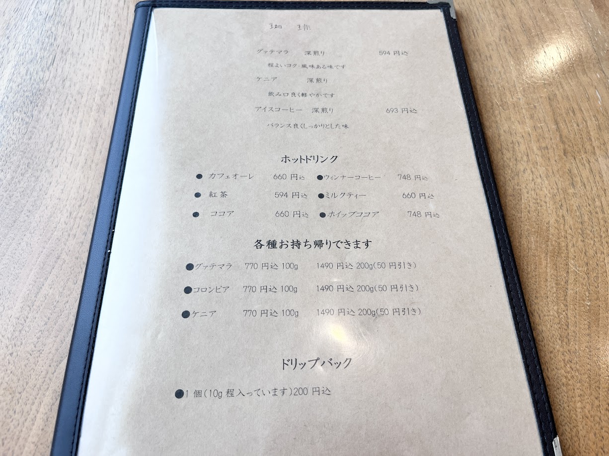 喫茶チャノマ_メニュー4