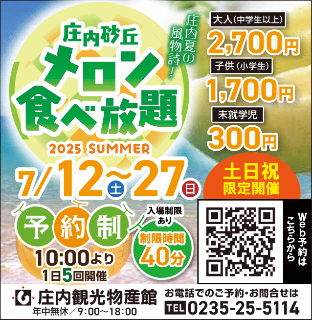 【期間&個数限定】夏の贅沢体験!庄内砂丘メロンの食べ放題が始まる!