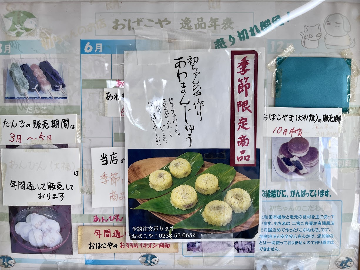 おばこや_メニュー