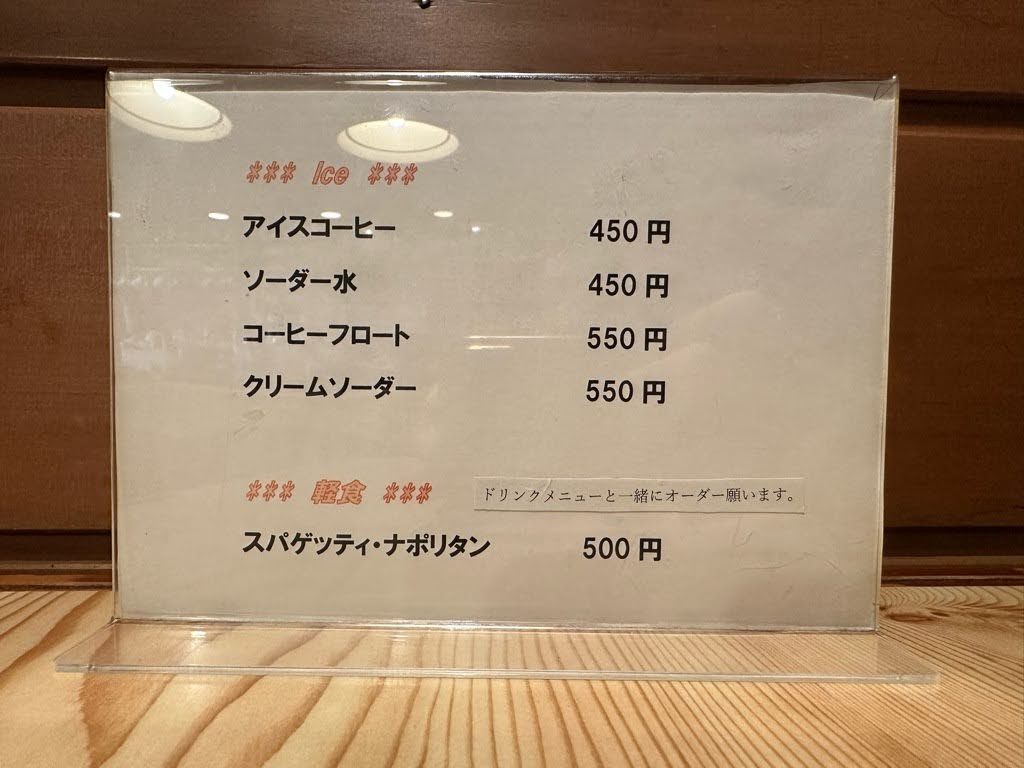 珈琲苑一路－メニュー２