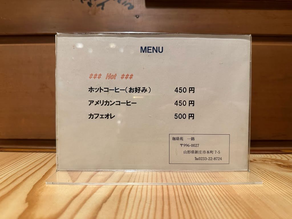 珈琲苑一路－メニュー１