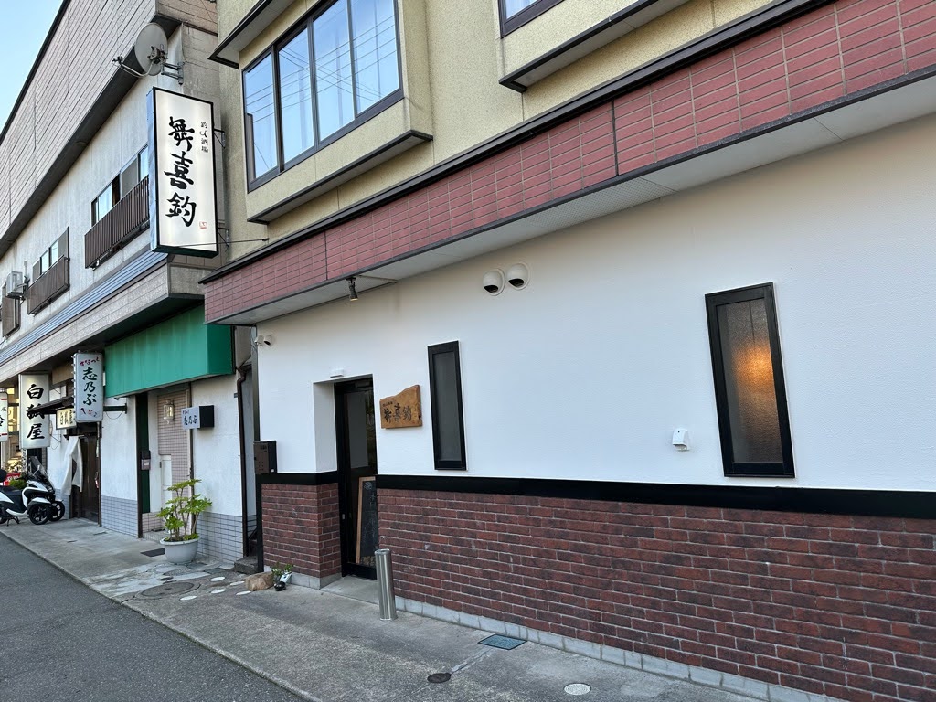 釣人酒場 舞喜釣-外観