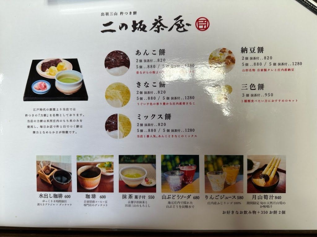二の坂茶屋-メニュー2