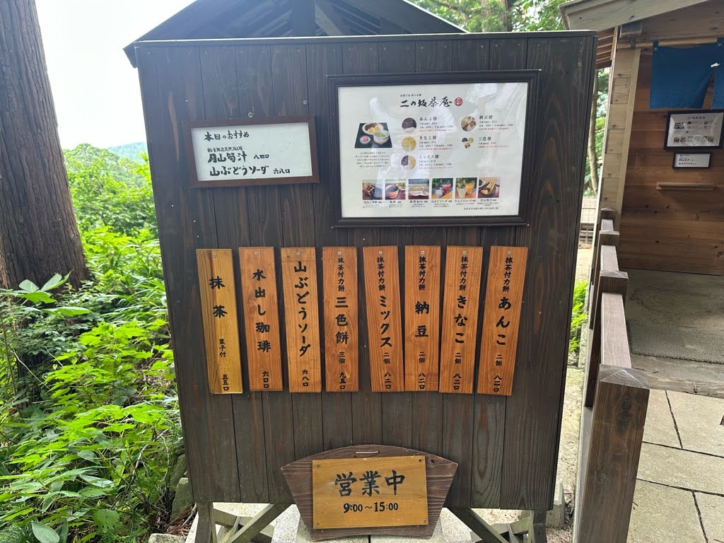 二の坂茶屋-メニュー1