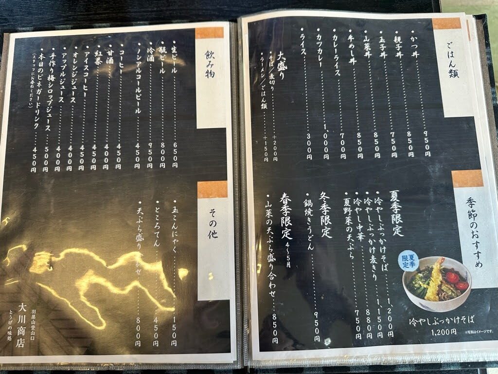 大川商店-メニュー6