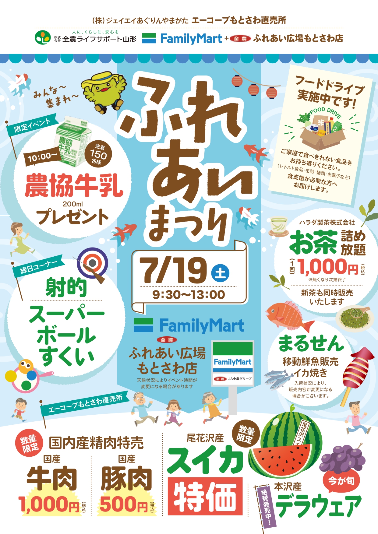 【山形イベント情報7/19】ふれあいまつり(山形市)