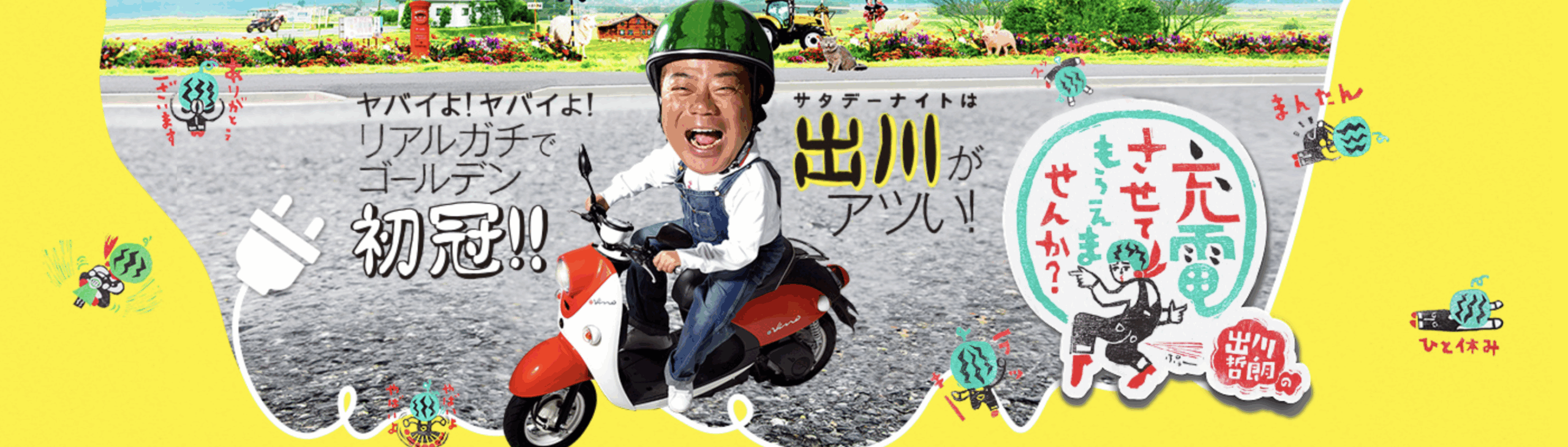 【山形の話題】人気番組の山形編が放送！