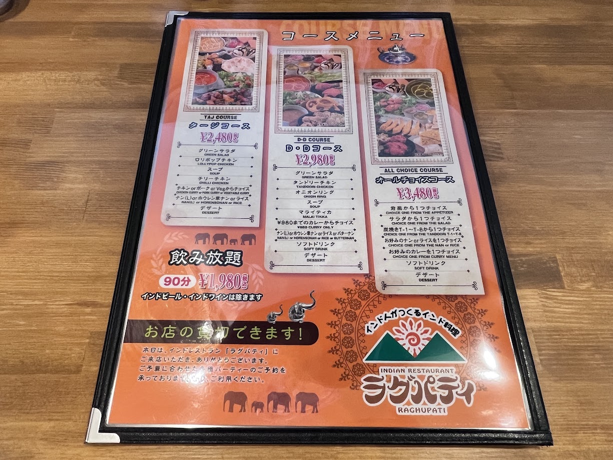 ラグパティ_メニュー5