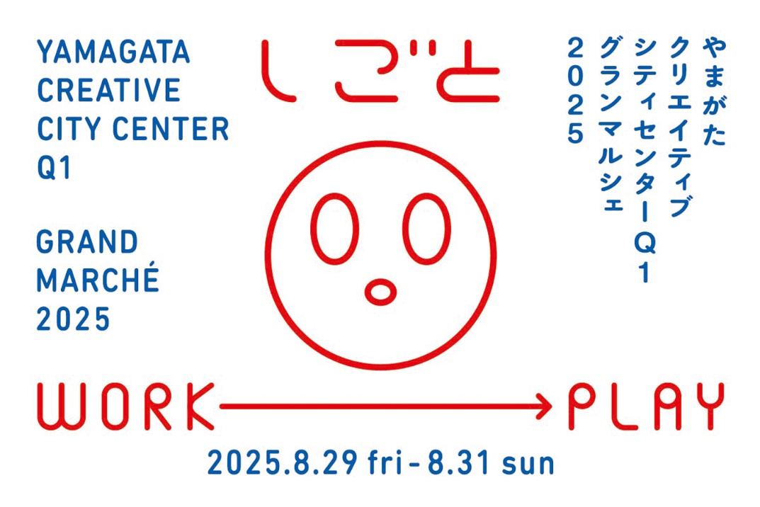【山形イベント情報8/29-31】グランマルシェ2025(山形市)