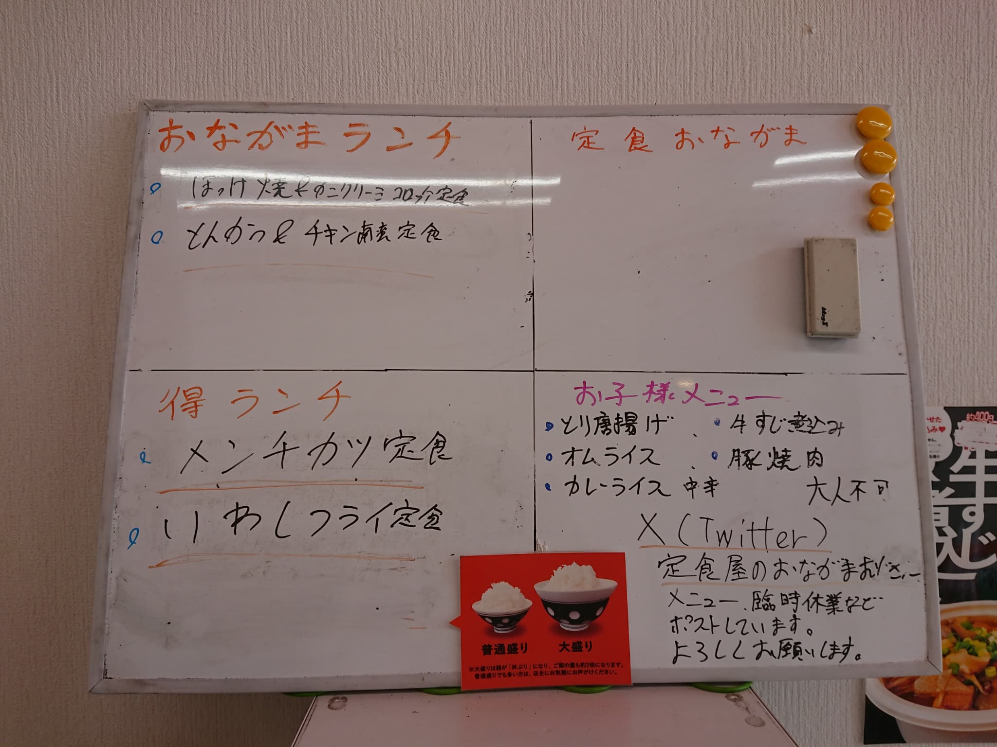 定食おながま　メニュー表 (1)