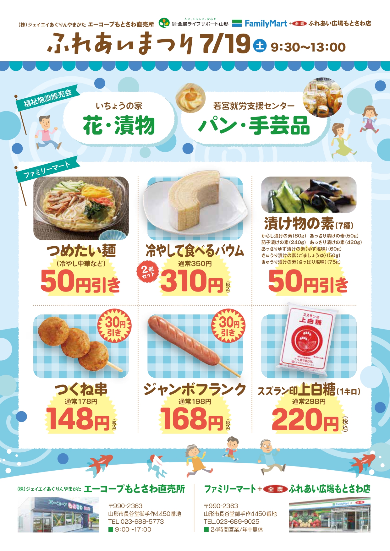 “ふれあい”まつり2025vol_0719_page-0002