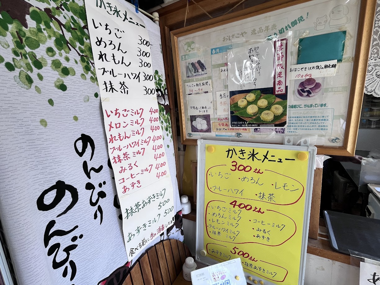 おばこや_メニュー3