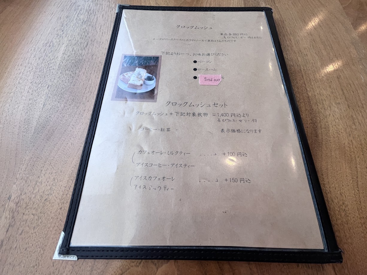 喫茶チャノマ_メニュー