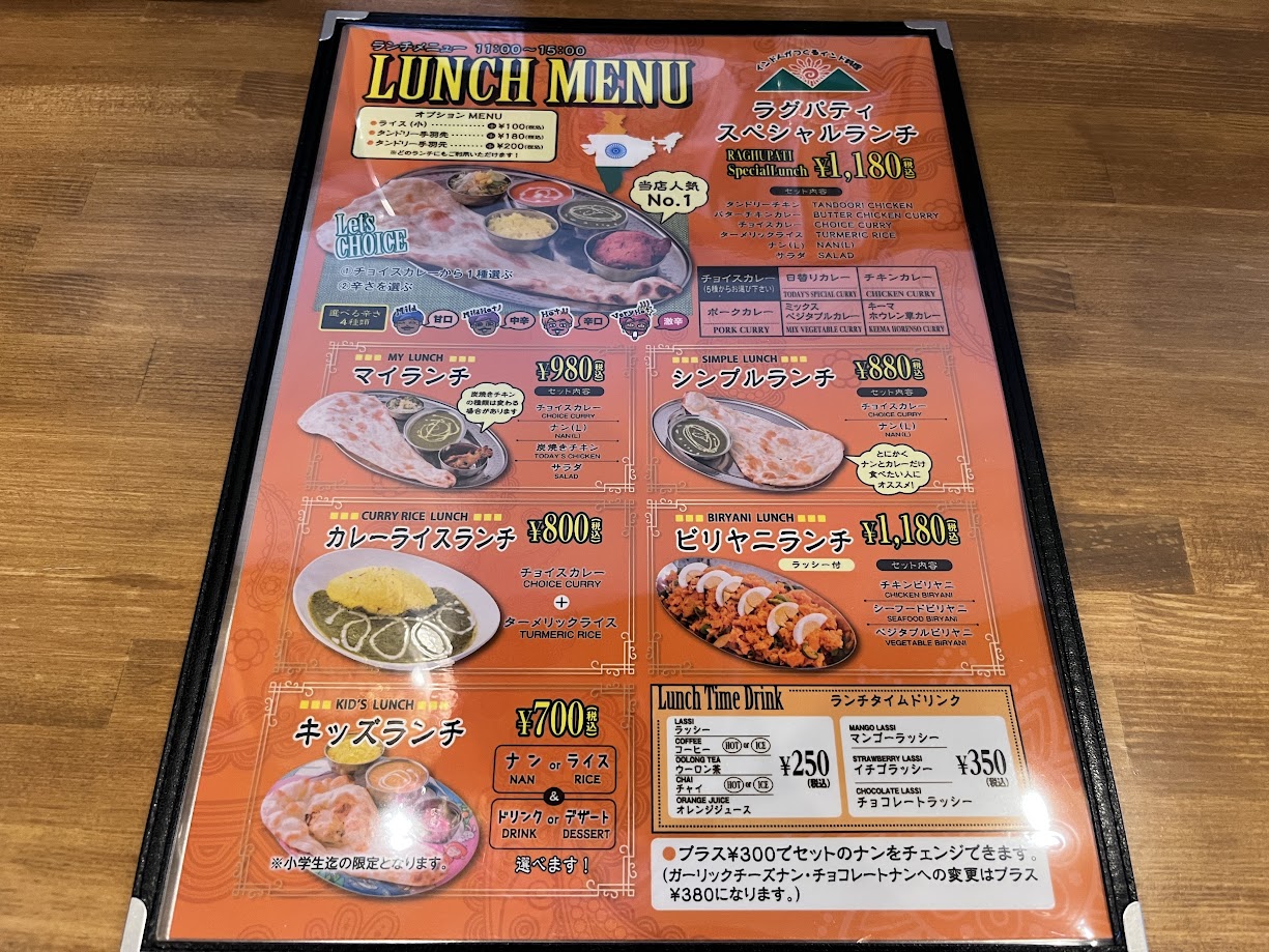 ラグパティ_メニュー6