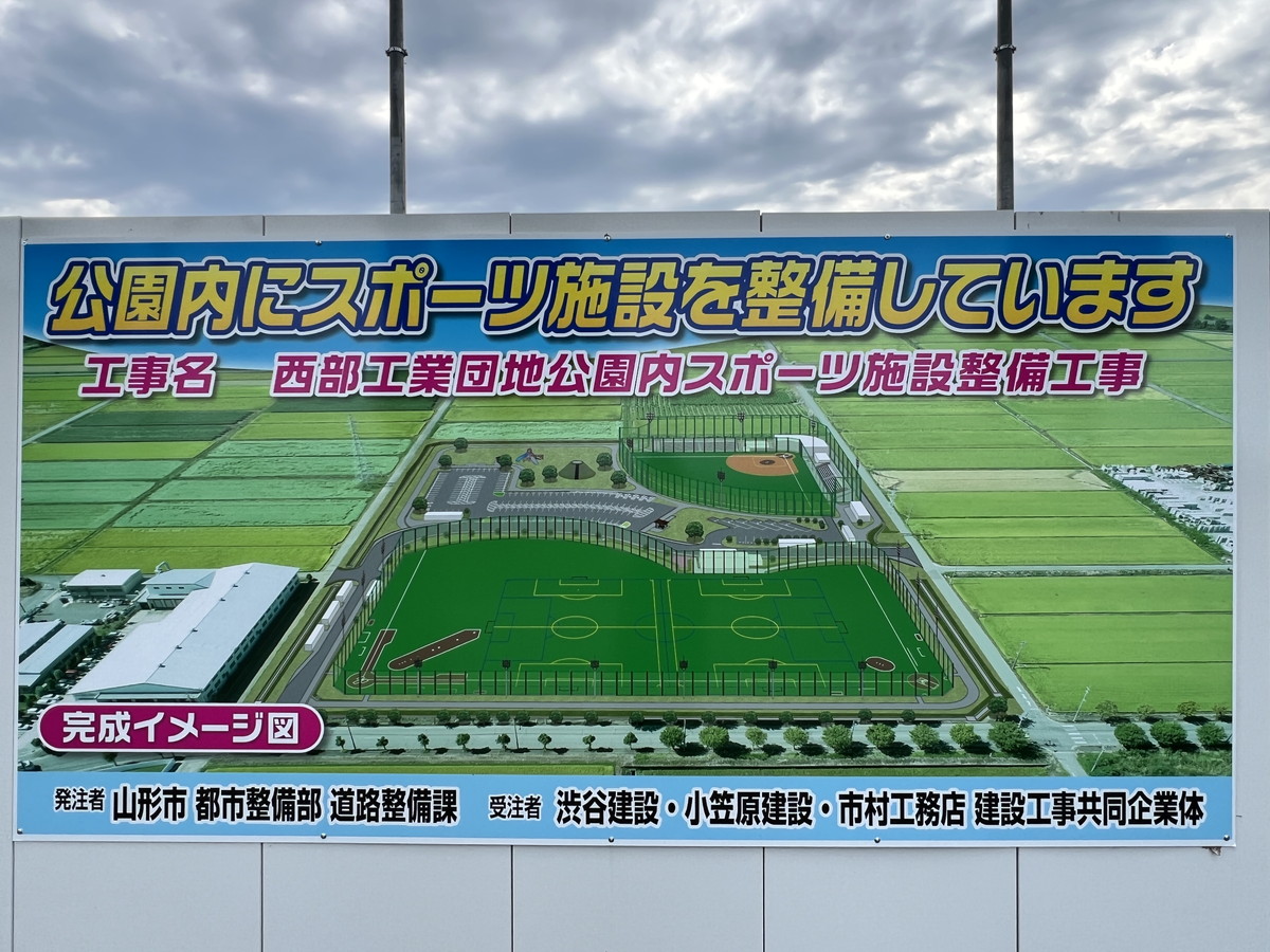 【山形新情報】スポーツ好きな方必見！？西部工業団地に新施設建設中！