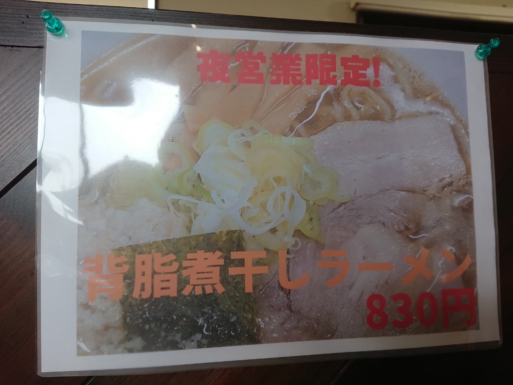 肉そば すみどや メニュー表 (1)