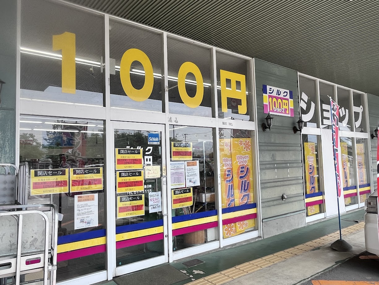 【山形閉店情報7/15】100円均一ショップが閉店