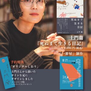 山形新店8/1】1冊ととことん向き合う—書店「一冊屋」がオープン - やま