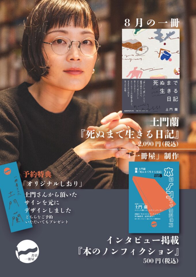 サイン本含む全4冊【未開封 全初版】モテはるねえ蘆屋くん 特典コンプ 14点 雪のなまえ』 村山由佳先生にサイン本を作成いただきました✨ なんと