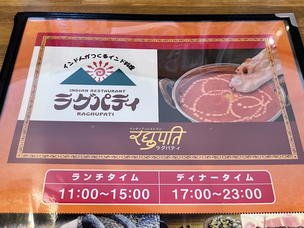 ラグパティ_営業時間