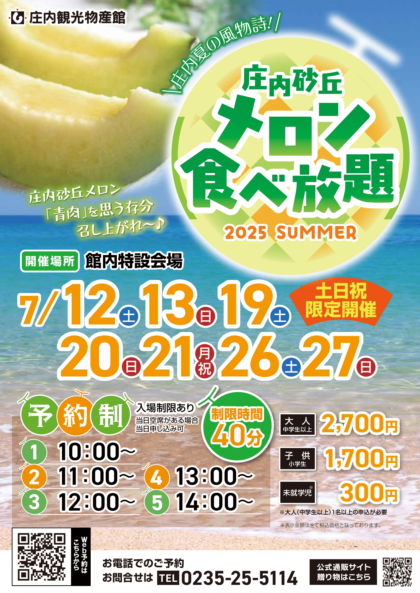 2025メロン食べ放題ちらし_3 (2)-1