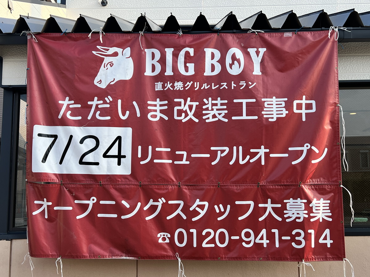 bigboy①