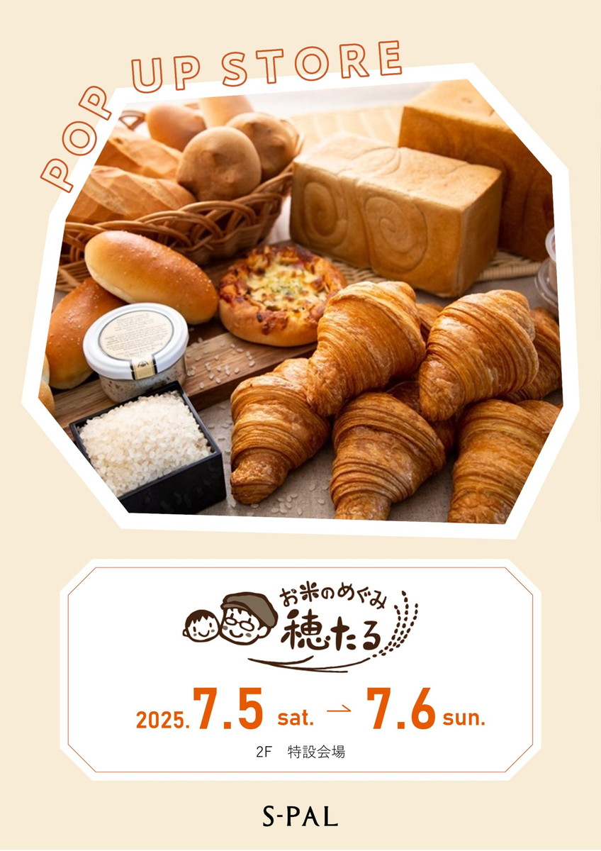 【7/5(土)・7/6(日)開催】山形県産米粉パン専門店「お米のめぐみ穂たる」が期間限定でオープン!!
